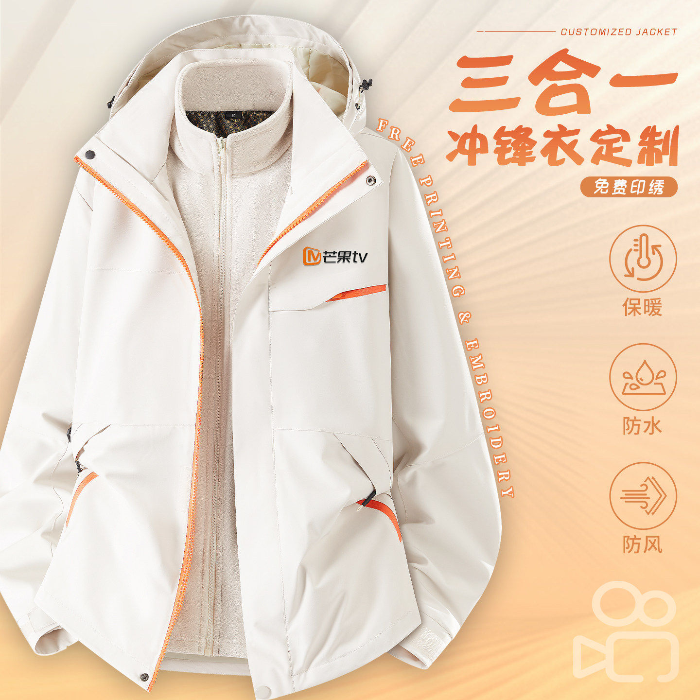 三合一冲锋衣定制秋冬工作服