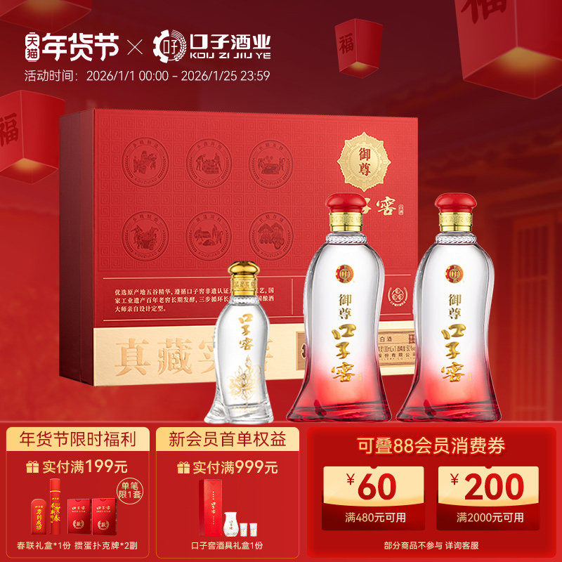 【年货礼盒】口子窖御尊礼盒50度500mL*2瓶 安徽白酒送礼送长辈,酒类,白酒/调香白酒,淘宝优惠券,粉丝福利购,淘宝优惠卷