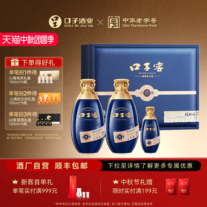口子窖古窖元礼盒50度500mL*2瓶