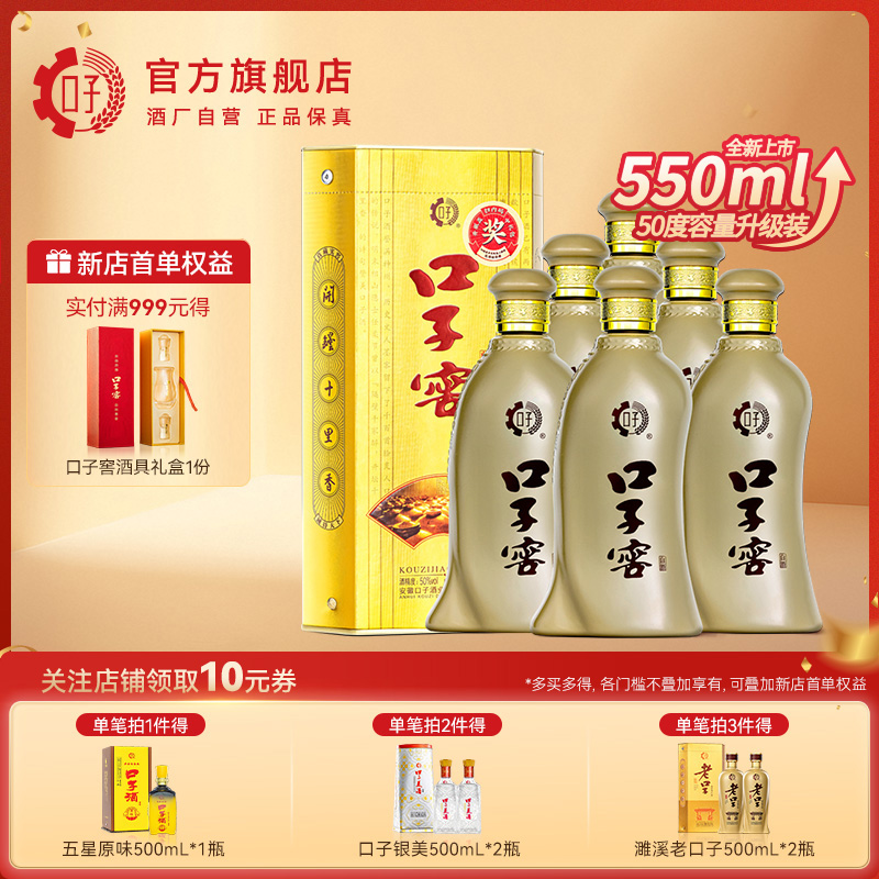 口子窖5年型50度550mL*6白酒整箱