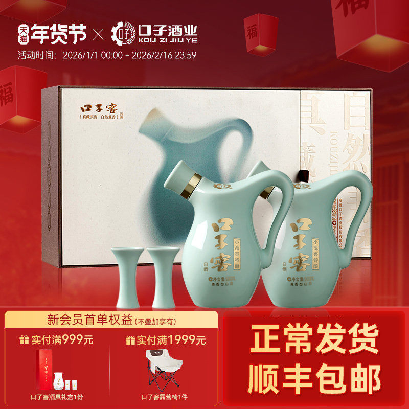 【年货礼盒】口子窖小池窖特酿52度500mL*2瓶 安徽白酒送礼送长辈