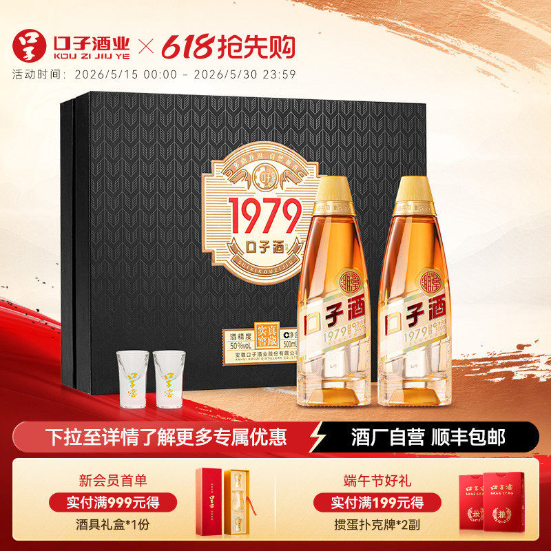 口子窖1979黑金礼盒50度500mL*2瓶 口子酒安徽兼香白酒送礼送长辈