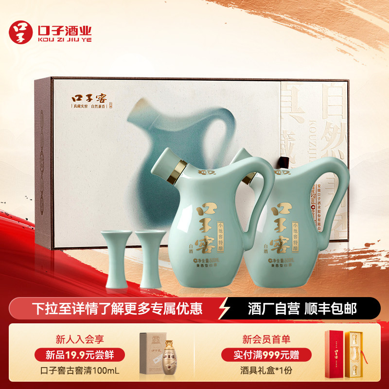 口子窖小池窖特酿礼盒52度500mL*2瓶 安徽兼香型白酒 送礼送长辈