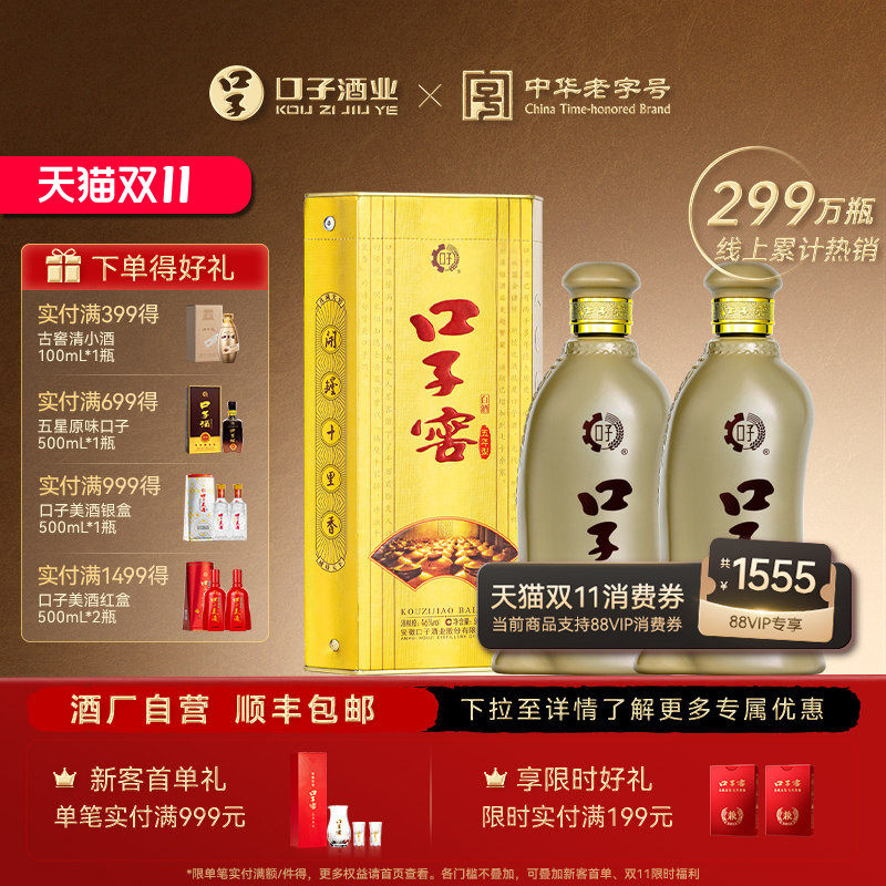 口子窖5年型46度500mL*2瓶 五年型纯粮安徽兼香型白酒 官方旗舰店