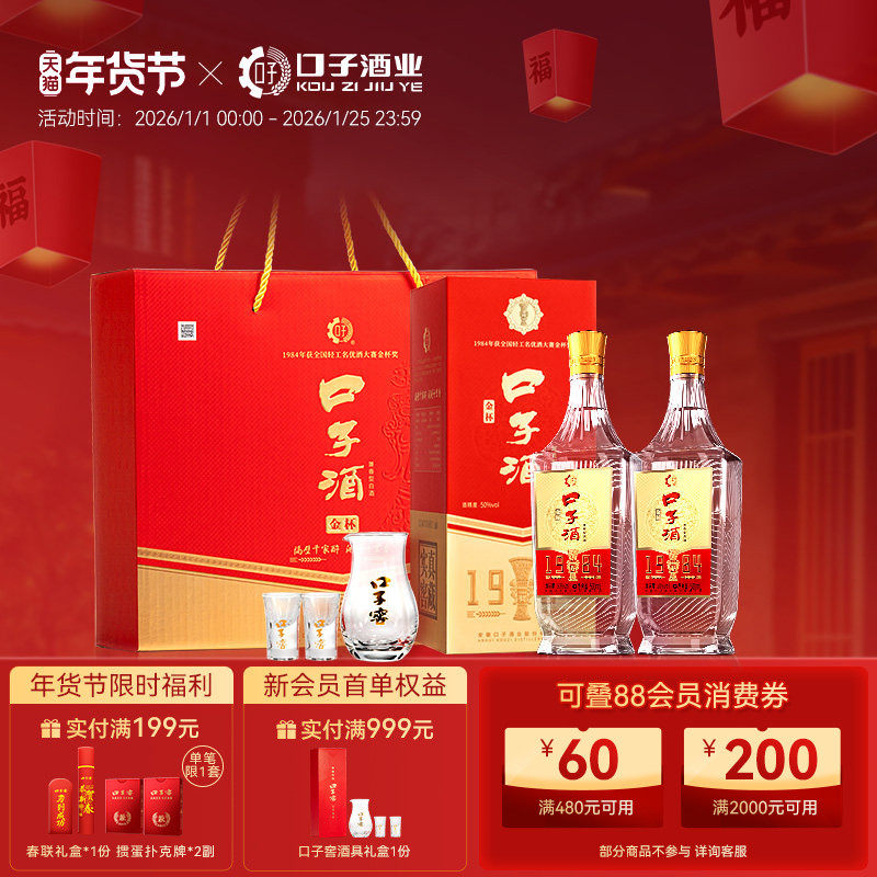 口子窖金杯口子酒礼盒50度500mL*2瓶 安徽兼香型纯粮白酒内赠酒具,酒类,白酒/调香白酒,淘宝优惠券,粉丝福利购,淘宝优惠卷