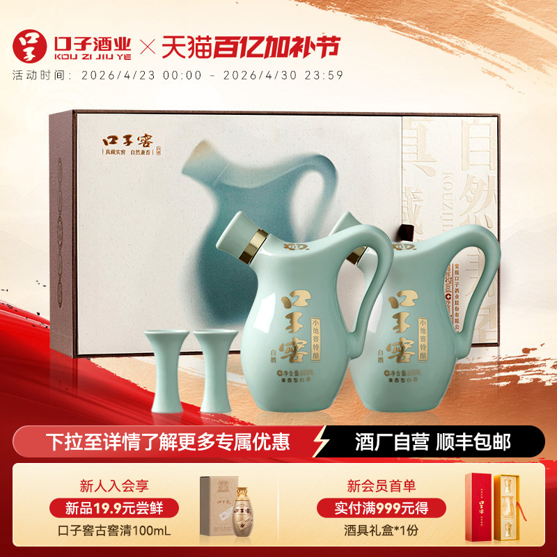 口子窖小池窖特酿礼盒52度500mL*2瓶 安徽兼香型白酒 送礼送长辈