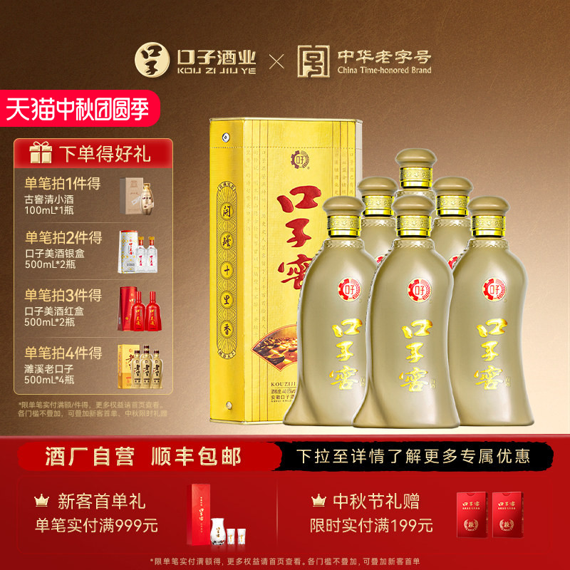 口子窖5年型40.8度400mL*6瓶五年型安徽白酒整箱送长辈官方旗舰店