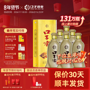 口子窖5年型46度500mL*6瓶 五年型纯粮白酒整箱送长辈 官方旗舰店