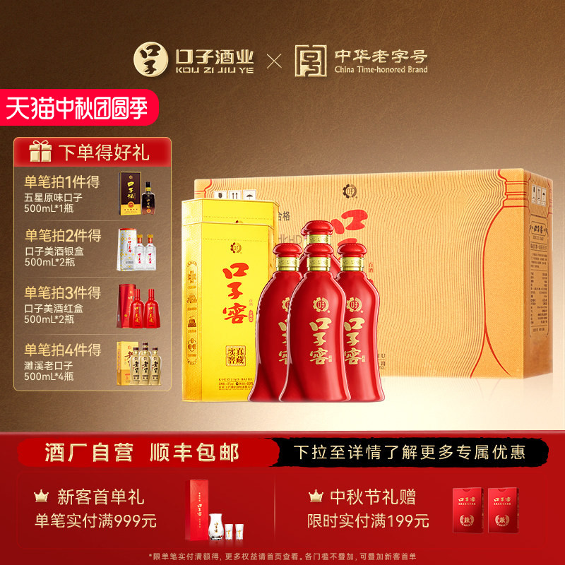 口子窖6年型41度450mL*4瓶六年型安徽白酒整箱婚庆送礼官方旗舰店