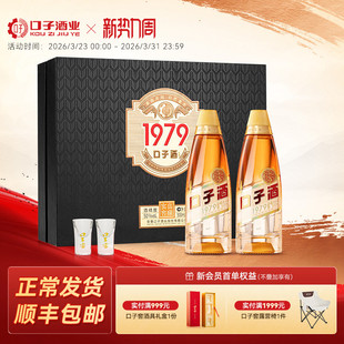 口子窖1979黑金礼盒50度500mL 口子酒安徽兼香白酒送礼送长辈 2瓶