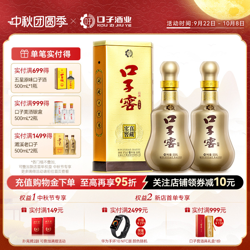 口子窖41度10年型白酒500mL*2瓶