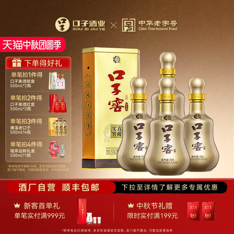 口子窖10年型白酒41度500mL*4瓶