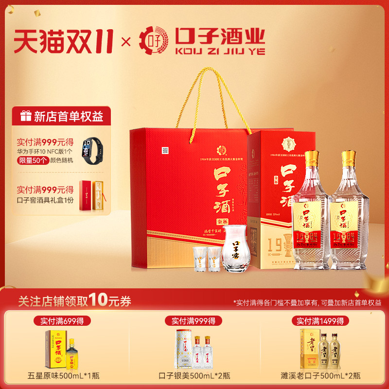 口子窖金杯口子酒50度白酒礼盒装