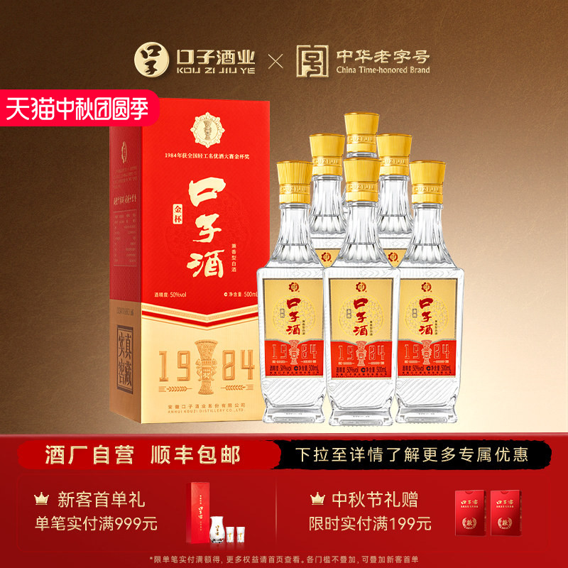口子窖1984金杯口子酒老扁瓶50度500mL*6瓶整箱 安徽白酒口粮酒