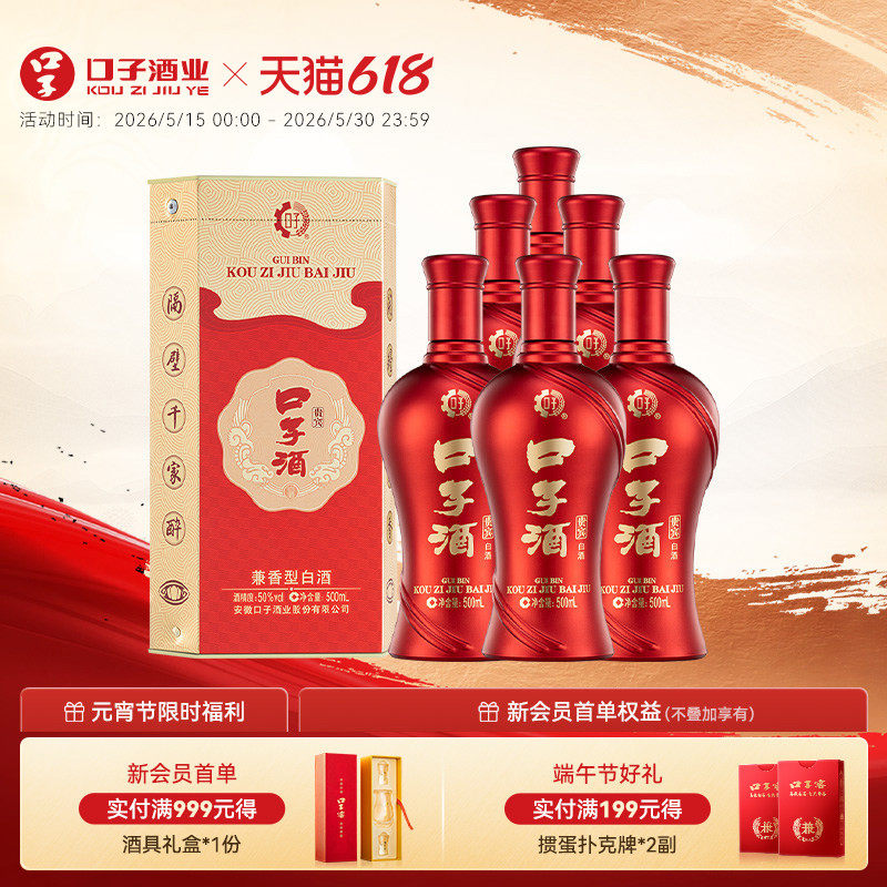 口子窖贵宾口子酒50度500mL*6瓶整箱 安徽兼香白酒纯粮酿造口粮酒