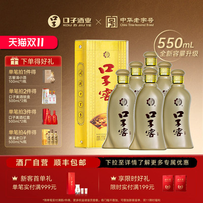 口子窖5年型50度550mL*6白酒整箱