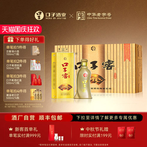 口子窖5年型白酒40.8度400mL*4瓶