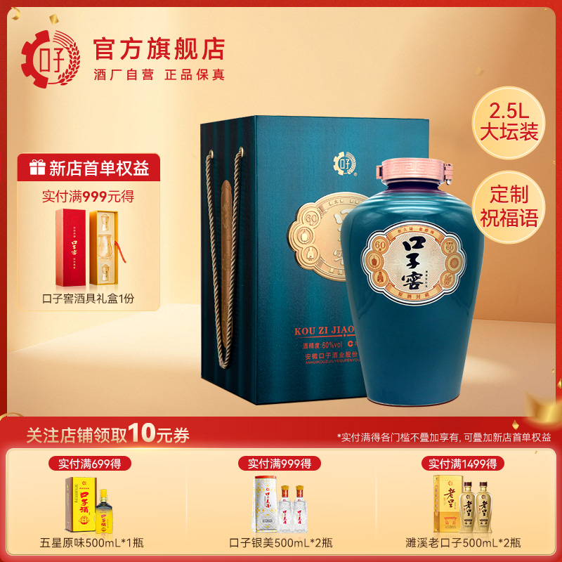 口子窖原酒封藏60度2.5L*1坛 可定制高度白酒大坛酒典藏节日送礼