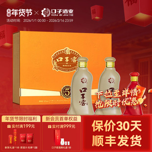 【年货礼盒】口子窖5年型礼盒50度550mL*2瓶五年型安徽兼香型白酒