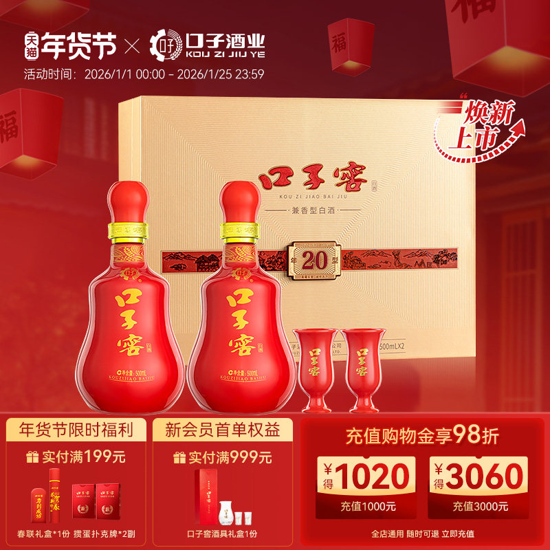 【年货礼盒】口子窖20年型50度500mL*2瓶 二十年型安徽白酒送礼