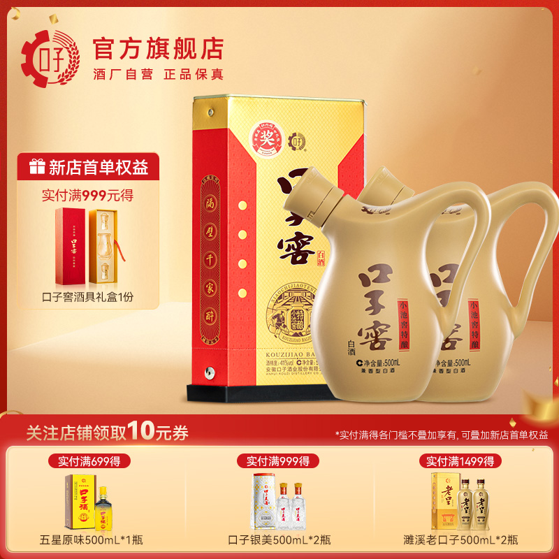口子窖小池窖特酿500mL*2瓶白酒