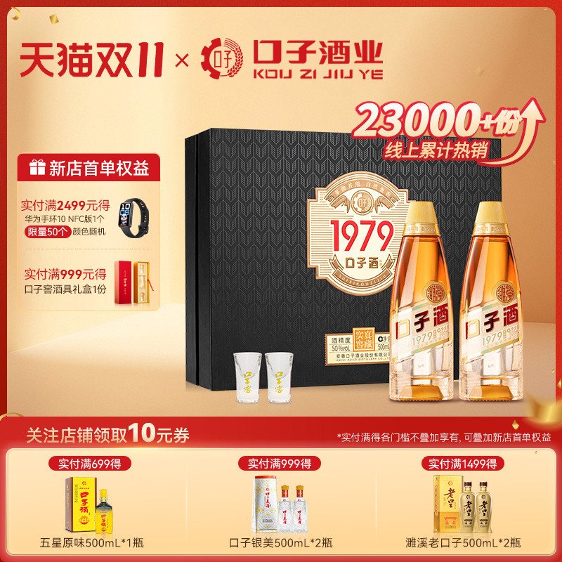 口子窖黑金礼盒50度500mL*2白酒