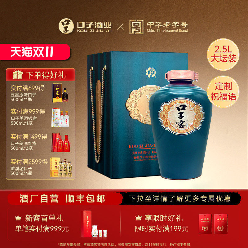 口子窖原酒封藏60度2.5L*1坛 可定制高度白酒大坛酒 典藏节日送礼