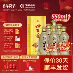 【升级550mL】口子窖5年型50度6瓶整箱 五年型白酒送长辈官方旗舰