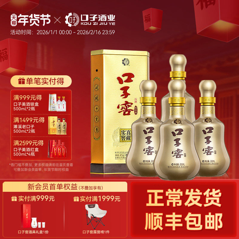 口子窖10年型41度500mL*4瓶 十年型整箱拾年型白酒送礼官方旗舰店