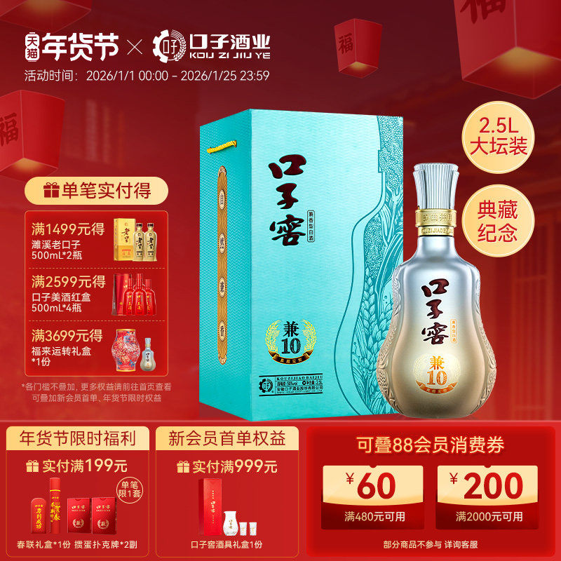 口子窖兼10 50度2.5L*1坛 安徽兼香白酒大坛酒节日送礼官方旗舰店,酒类,白酒/调香白酒,淘宝优惠券,粉丝福利购,淘宝优惠卷