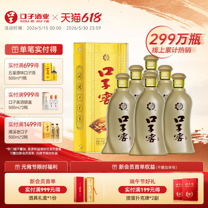 口子窖5年型46度500mL*6瓶 五年型纯粮白酒整箱送长辈 官方旗舰店