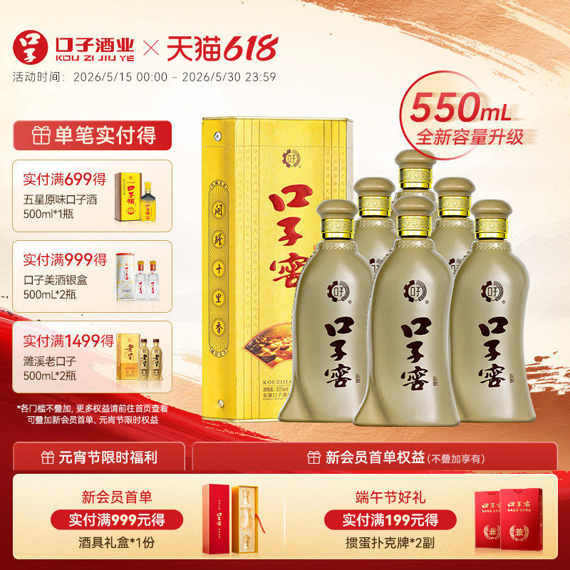 【升级550mL】口子窖5年型50度6瓶整箱 五年型白酒送长辈官方旗舰