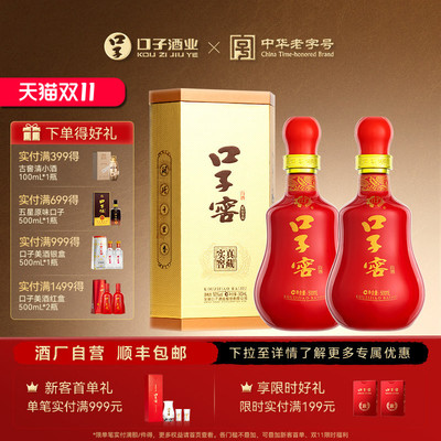 口子窖20年型50度500mL*2瓶白酒