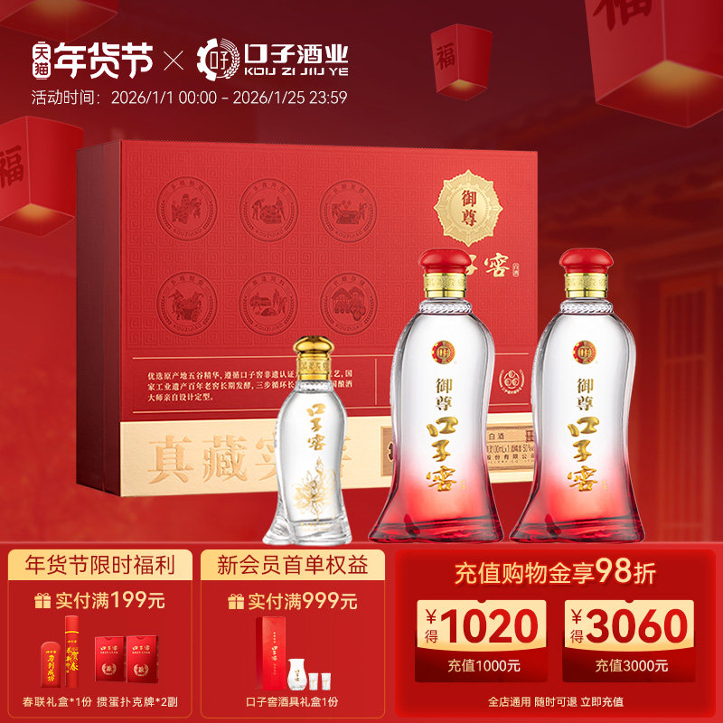 【年货礼盒】口子窖御尊礼盒50度500mL*2瓶 安徽白酒送礼送长辈