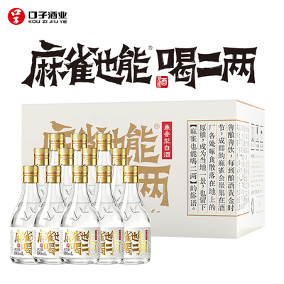 口子窖麻雀也能喝二两36度180mL