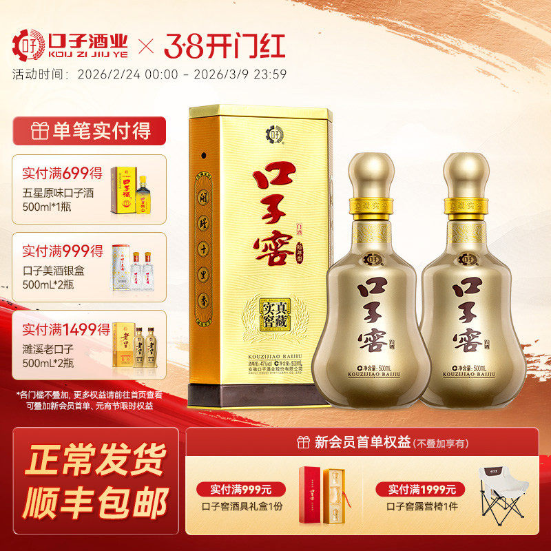 口子窖10年型41度500mL*2瓶 十年型商务送礼安徽白酒 官方旗舰店