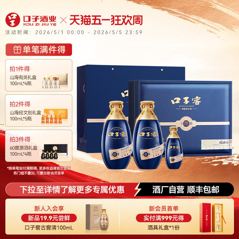 口子窖古窖元礼盒50度500mL*2瓶 安徽兼香型白酒 节日送礼送长辈