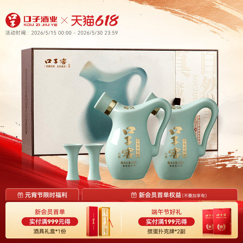 口子窖小池窖特酿礼盒52度500mL*2瓶 安徽兼香型白酒 送礼送长辈