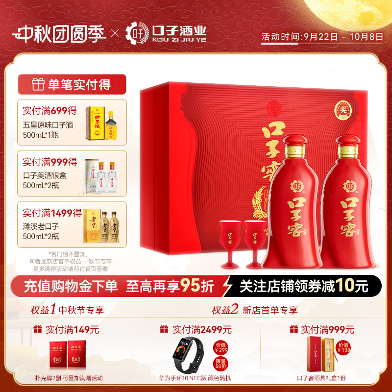 口子窖6年型白酒礼盒52度450mL*2