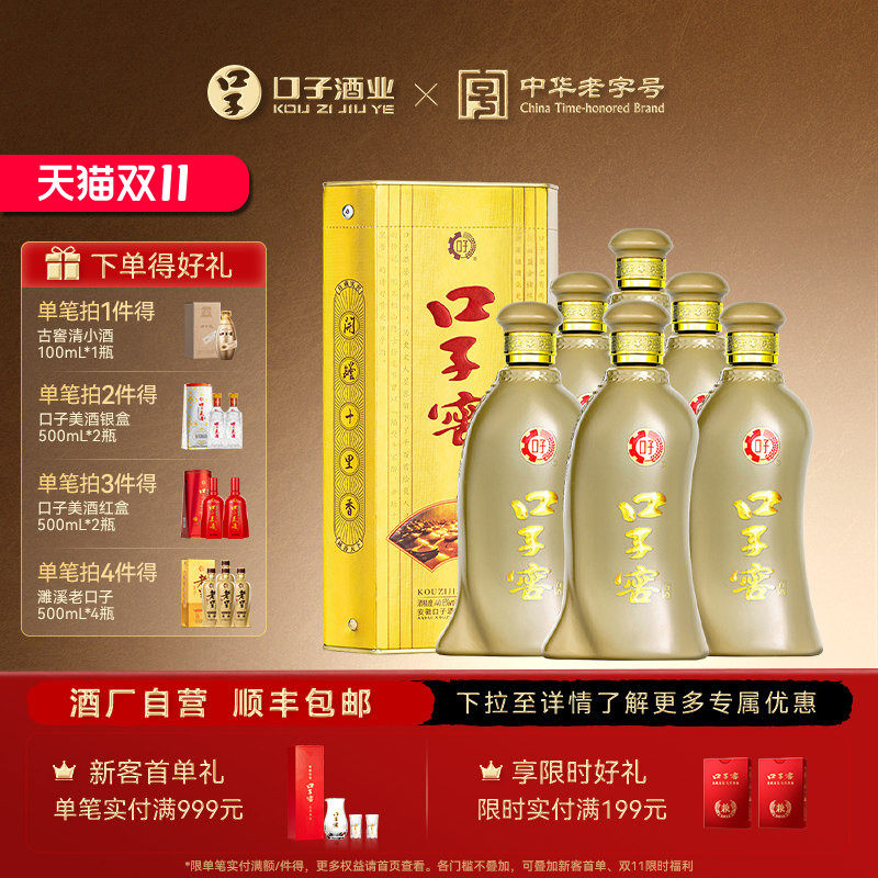 口子窖5年型40.8度400mL*6瓶五年型安徽白酒整箱送长辈官方旗舰店