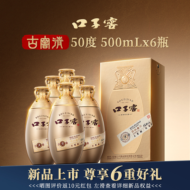口子窖古窖清50度500mL*6瓶白酒