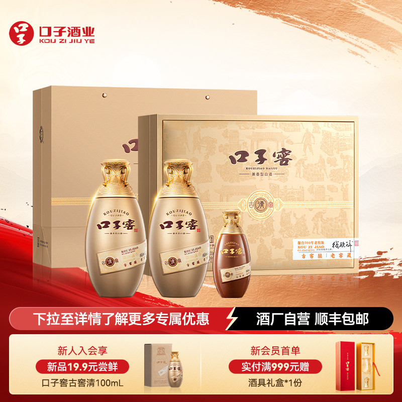 口子窖古窖清礼盒50度500mL*2瓶 安徽兼香型白酒 节日送礼送长辈
