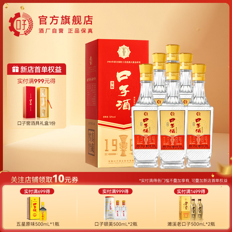 口子窖1984金杯口子酒老扁瓶50度500mL*6瓶整箱 安徽白酒口粮酒