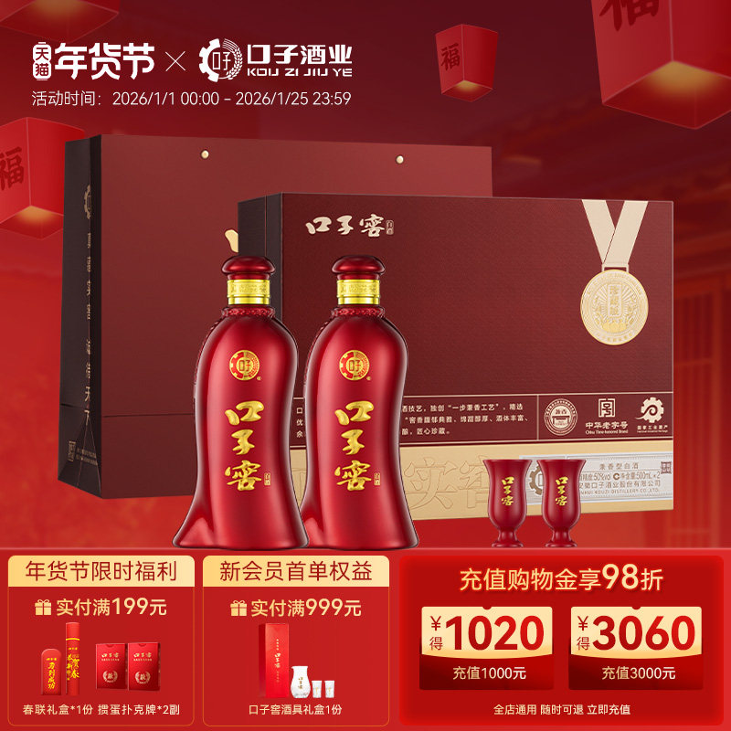 【年货礼盒】口子窖珍藏版礼盒50度500mL*2瓶 安徽白酒送礼送长辈