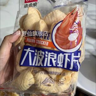 琅琅脆薯片番茄味薯条大波浪虾片鲜虾宿舍零食膨化休闲袋装蔬菜味