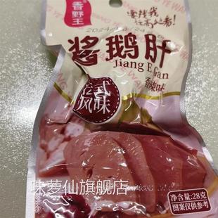 香野王五香鹅肝香辣鹅肝鹅肝即食法式 正宗微辣网红厂家直销 小包装