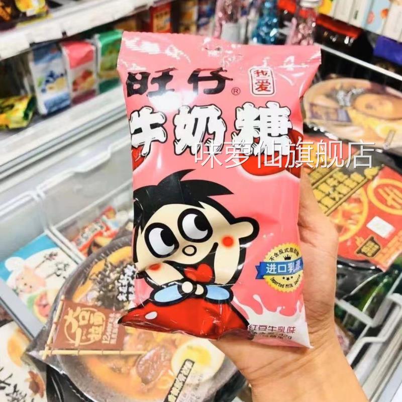 旺仔牛奶糖结婚红豆牛乳草莓味混合口味非罐装年货喜糖散装小包装图片