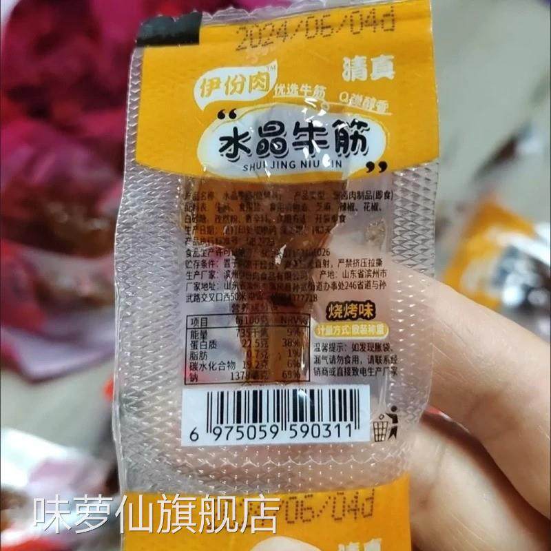 【特惠100包】牛蹄筋开袋即食牛筋麻辣条小零食品熟食牛板筋2包