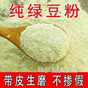 纯绿豆粉新鲜带皮生绿豆面粉商用粗粮面膜五谷杂粮煎饼粉1斤 5斤