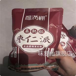 福满棚】原味枣仁派熟制厚切枣夹核桃0蔗糖添加老少皆宜252克/包